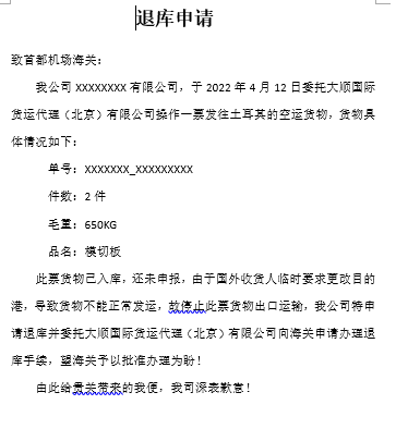 退庫(kù)說(shuō)明(模板)